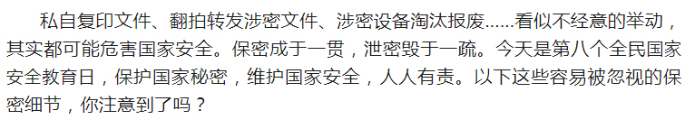 4·15全民國家安全教育日_千萬別做“泄密者”！_01